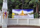 (ไทย) วัดหนองป่าพง_งดจัดงานปฏิบัติธรรมอาจริยาบูชาพระโพธิญาณเถร ประจำปี 2564