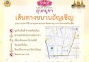 ubonbucha-routing-for-buddha-relic-in-ubonratchatani-mar2024