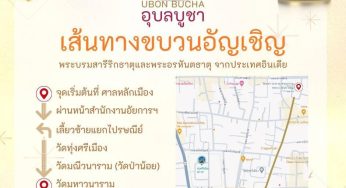 ubonbucha-routing-for-buddha-relic-in-ubonratchatani-mar2024